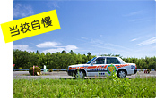 開放感あふれるコースでのびのびと運転