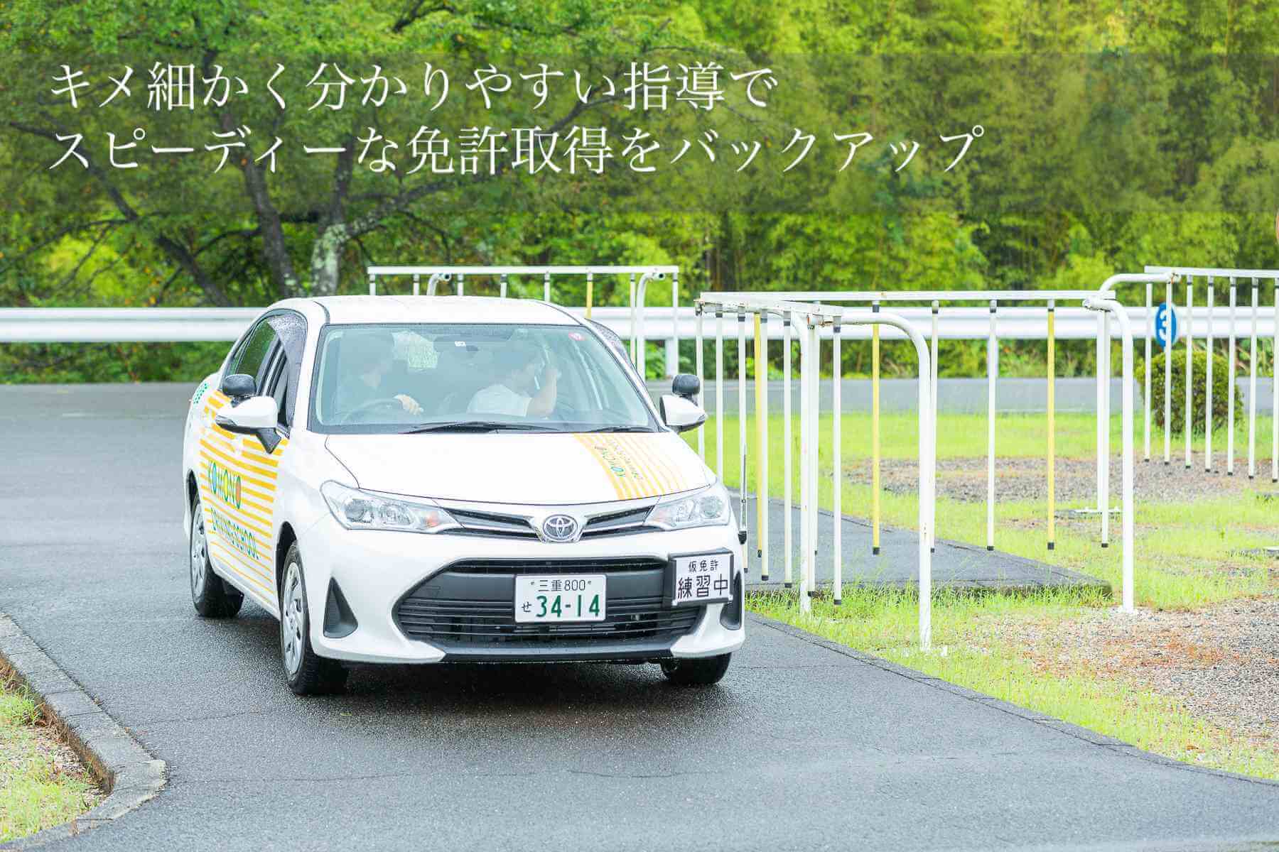 キメ細かく分かりやすい指導でスピーディな免許取得をバックアップ
